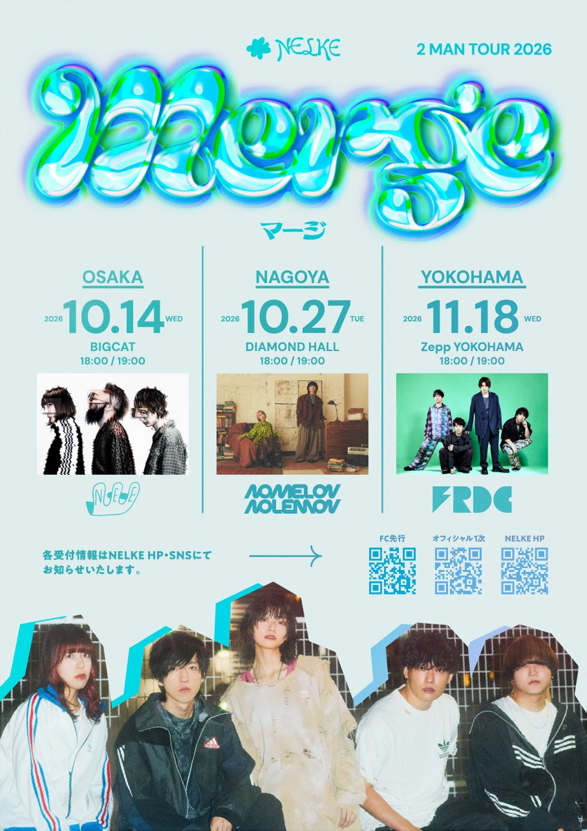 NELKE サイン入りツアーポスター　A2 ◤ #NELKE ◢ NELKE 2MAN TOUR 2026「MERGE」 ＜対象公演＞ 🗓11/18(水