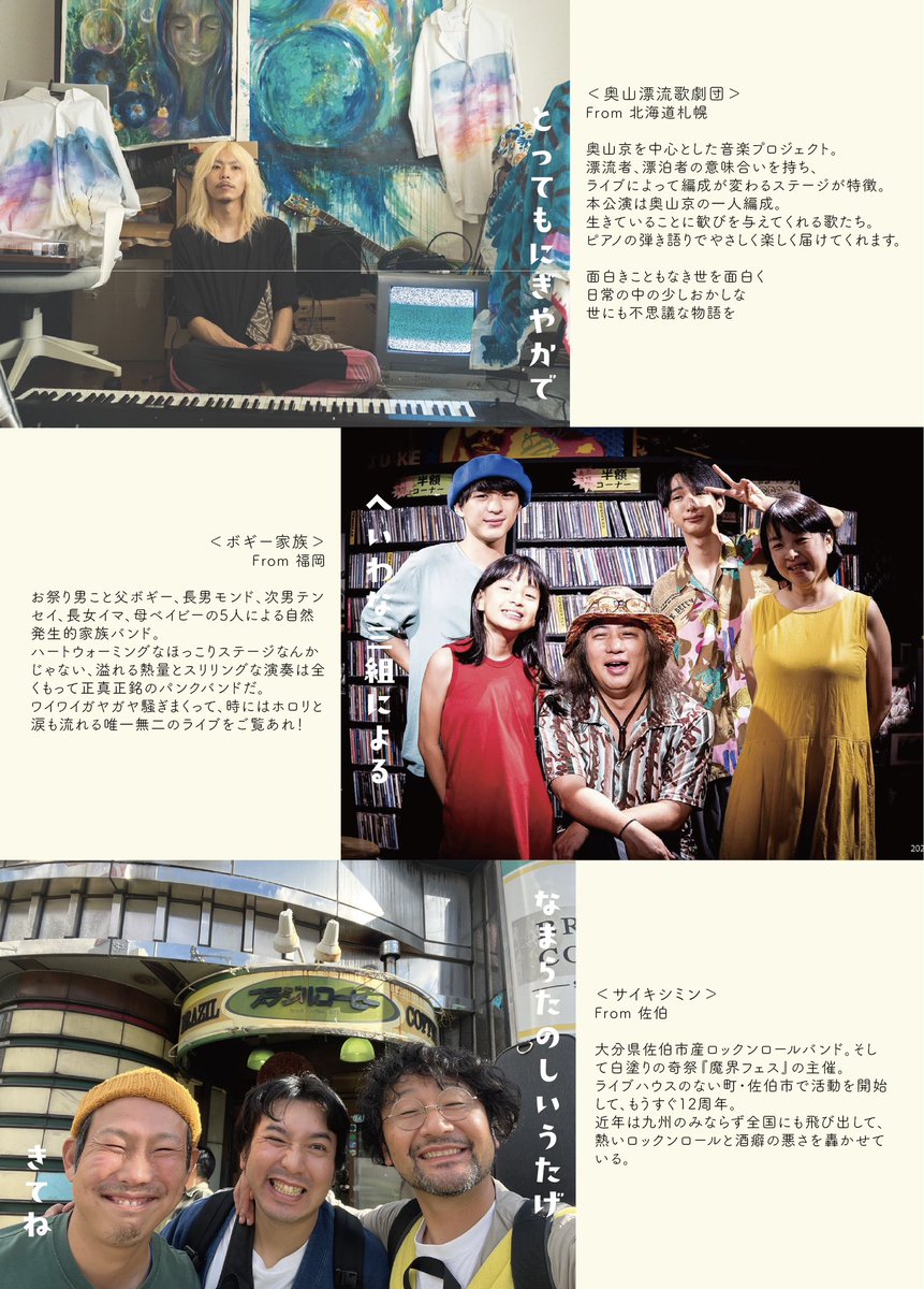 o__________tani's tweet photo. 北海道でたくさんお世話になった奥山漂流歌劇団こと奥山京くん。
僕たちサイキシミンと奥山京くんを繋いでくれたボギーさんもボギー家族で来てくれる。
ちなみにフライヤーのイラストはボギーさんにお願いしました。
この日はこんな宴会みたいな夜になったら最高だなと思ってます！
全員来て下さい！ https://t.co/brnV1Z9Rno