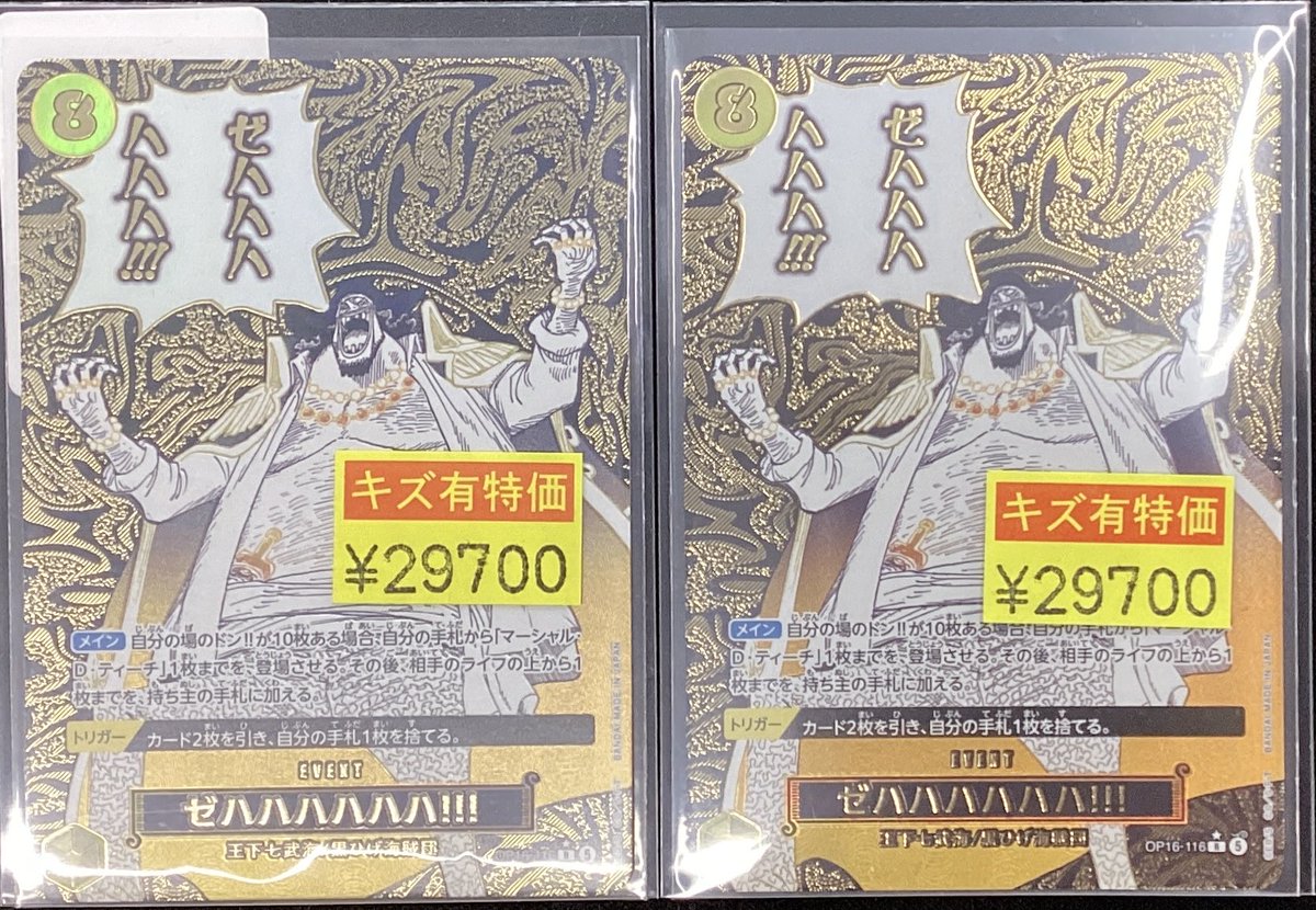 🏴‍☠️🏴‍☠️ワンピースカードゲーム🏴‍☠️🏴‍☠️ #ゼハハハハハハ