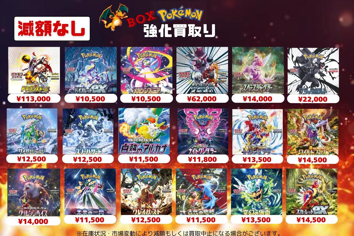 ポケカBOX