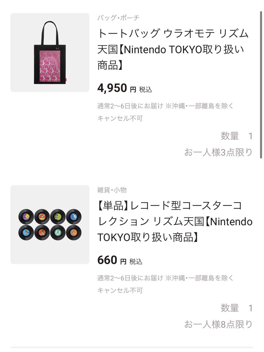 aomcpan's tweet photo. リズム天国グッズ購入ヽ(*'▽'*)ﾉ
ウラオモテトートたのしみい https://t.co/IitZCotwlu