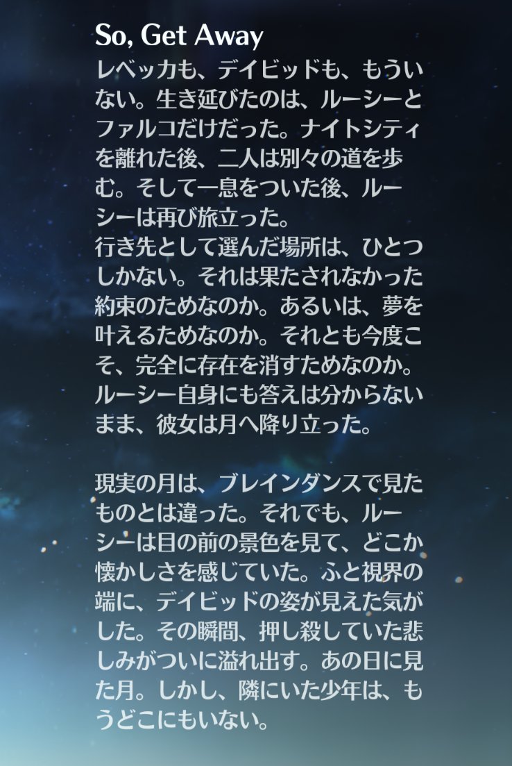 04_EG_panic's tweet photo. ルーシーキャラスト最後「So, Get Away」やっと読めた。
このシーンの補完までしてくれんだ
なんかもうほんとに、ありがとうな？ https://t.co/yyQqGZqVI0