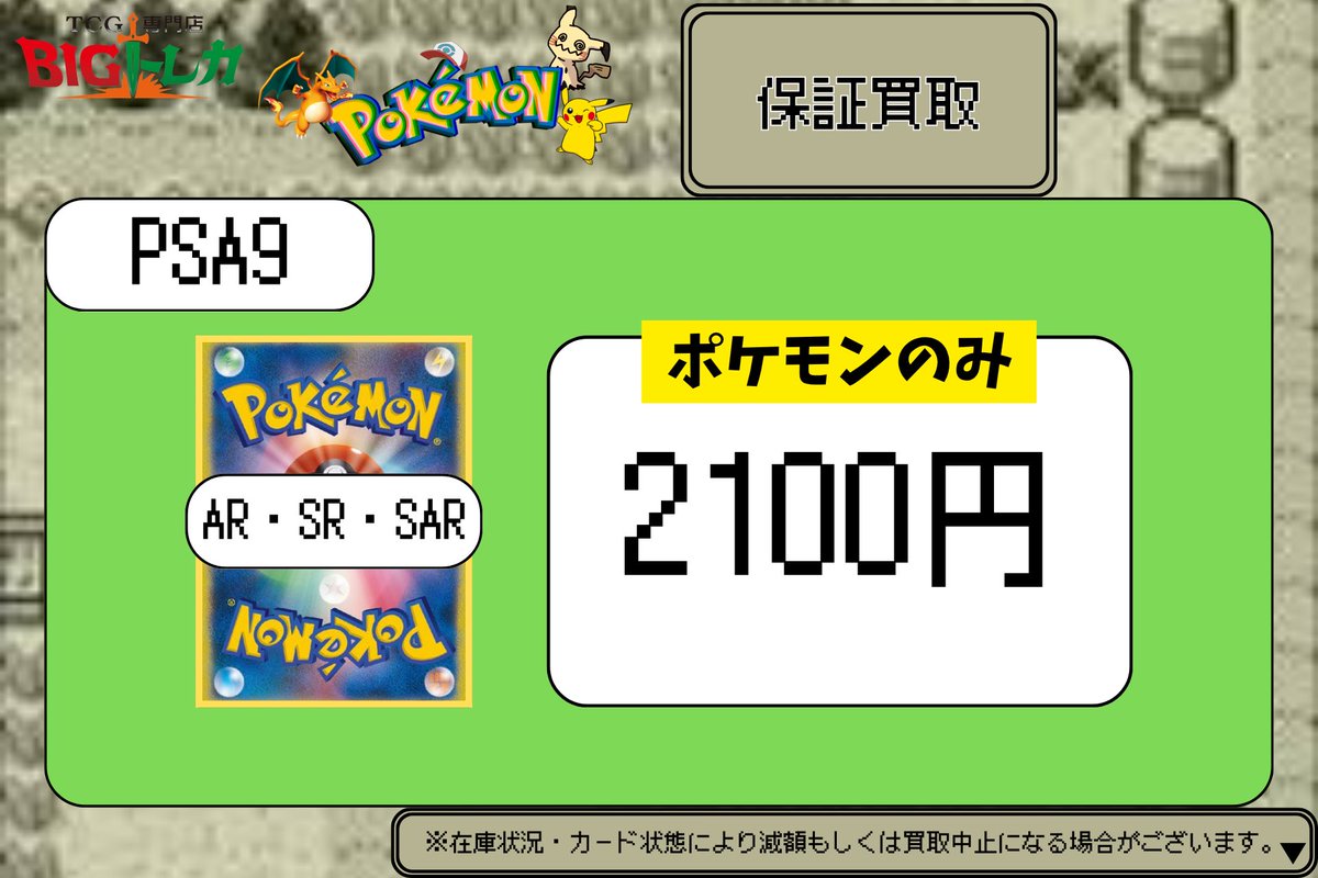 🔥BIG TOREKA☀️𓂃⋆꙳ #ポケカ #保証買取 PSA保証買取表になります