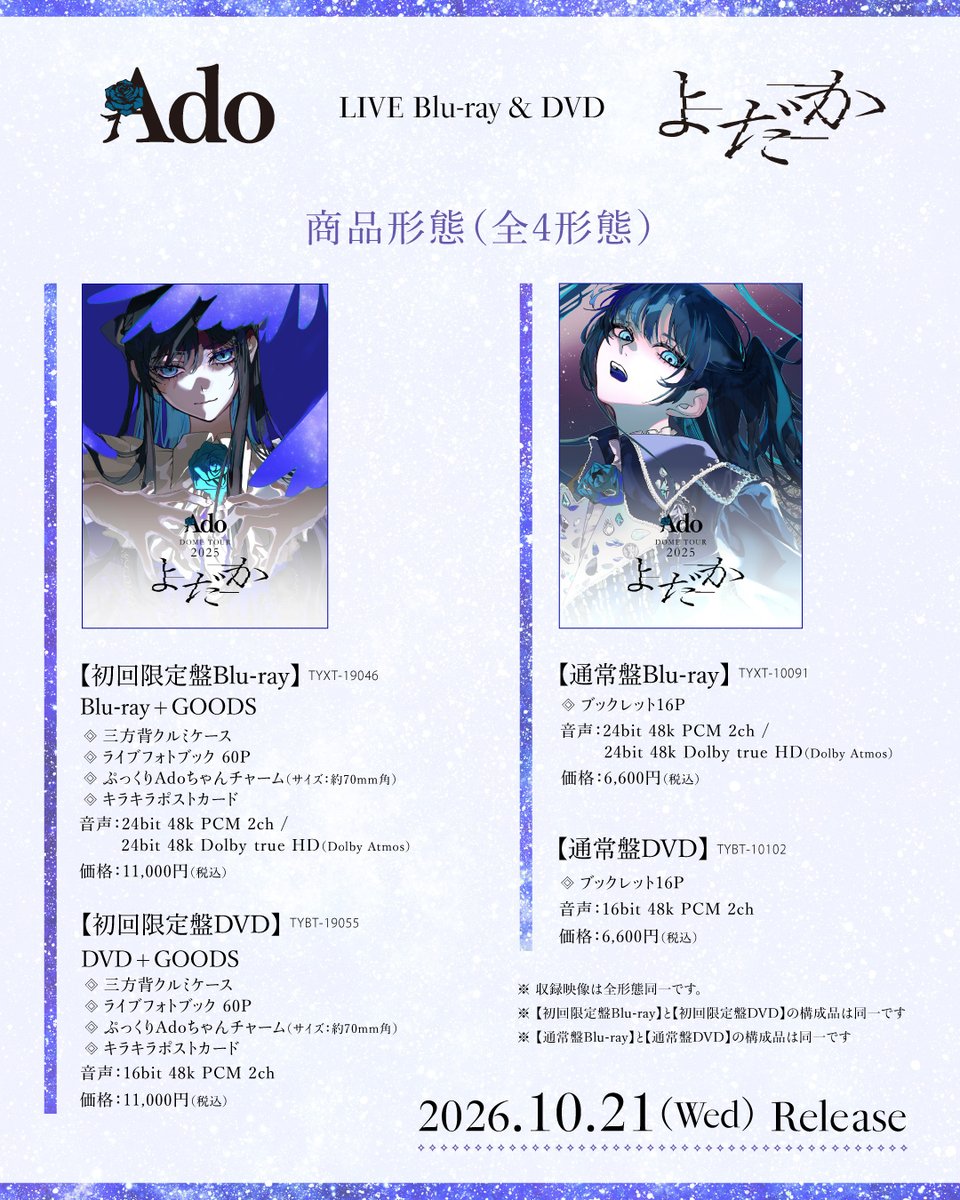 ado_doki2kichi's tweet photo. 【お知らせ】
Ado DOME TOUR 2025「よだか」LIVE Blu-ray & DVD、10月21日(水)に発売決定！ 本日から予約スタート！

【INFORMATION】
Ado DOME TOUR 2025 “Yodaka” LIVE Blu-ray & DVD Set for Release on Wednesday, October 21st! Pre-Orders Start Today!

▼詳細はこちら(Click here for more details)👀
https://t.co/sjYRL4EfLK

#ドキドキ秘密基地