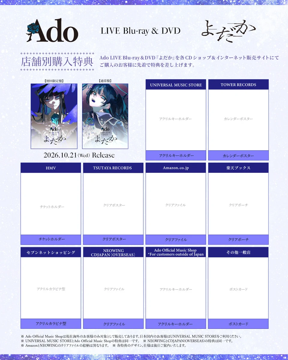 Adoのドキドキ秘密基地」公式 on X: 