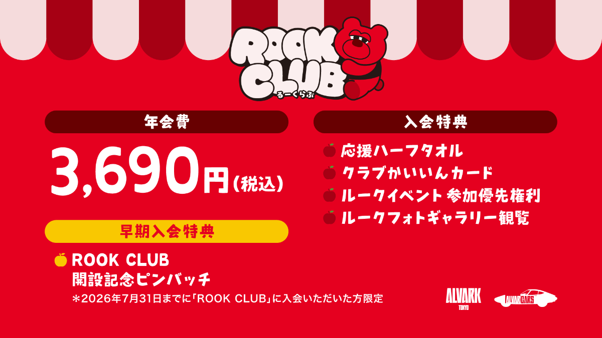 ALVARK_TOKYO's tweet photo. 入会特典でもらえる2つのアイテムの、デザイン情報を更新しました🐻❣️
7/6(月)18:00〜 入会受付開始となります✨

🔴【7/31(金)までの早期入会】開設記念ピンバッチ
⚫️入会特典グッズ（応援ハーフタオル）

🍎詳細はこちら
https://t.co/mY3V2yXK9L

#アルバルク東京 #ROOKCLUB #るーくらぶ #WE https://t.co/ed6IO4ifuf