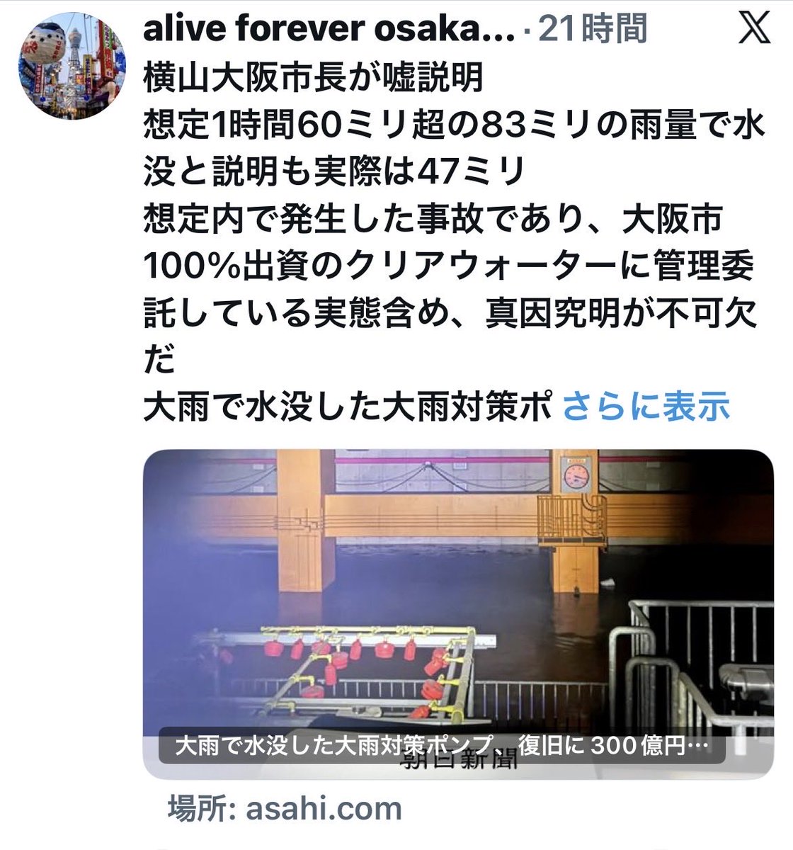 OZTb6JODs20cT4b's tweet photo. 【1/5】先日の大雨で住之江の雨水ポンプが水没した深刻なインフラ危機ですが、維持管理を包括委託されている民間会社「クリアウォーターOSAKA」の実態をご存知ですか。維新が「二重行政の解消」を掲げて作った会社ですが、中身は大阪市の役人が大量に行き来する実質的な天下り先です。 https://t.co/vwTcK4Jxwj