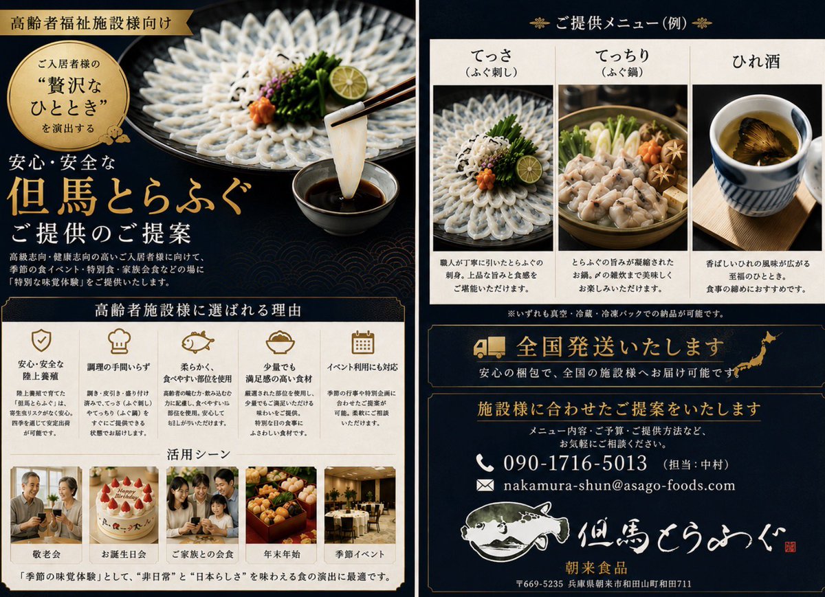Tajima_torafugu's tweet photo. 🍲 高齢者福祉施設様へ

ご入居者様に、いつもより少し特別な「食のひととき」をご提供しませんか？

陸上養殖の但馬とらふぐなら、一年を通して安心・安全にご提供が可能です。

✅ てっさ
✅ てっちり
✅ ひれ酒 https://t.co/sdJkuatxHK