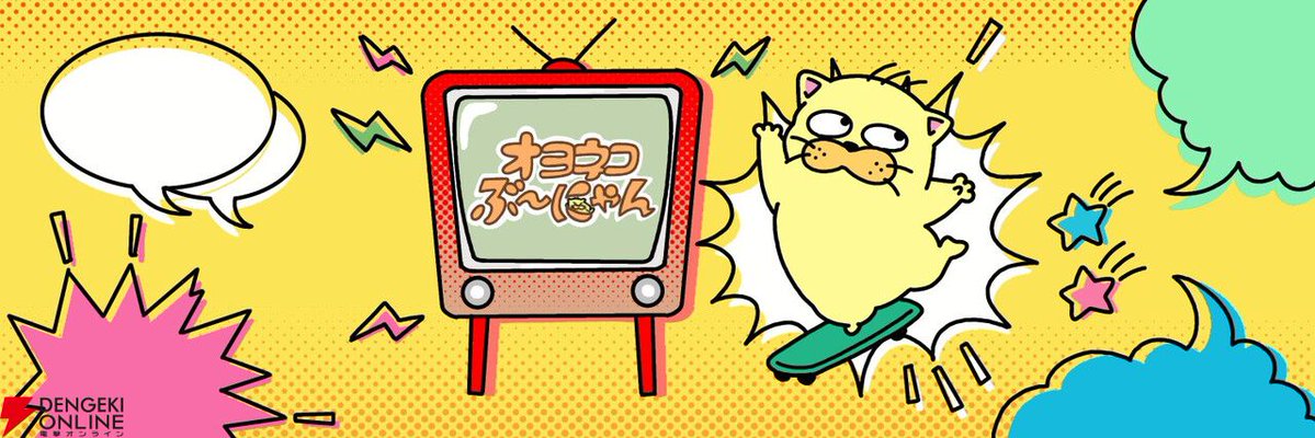 オヨネコぶーにゃん【公式】 (@oyoneko0701) / Posts / X