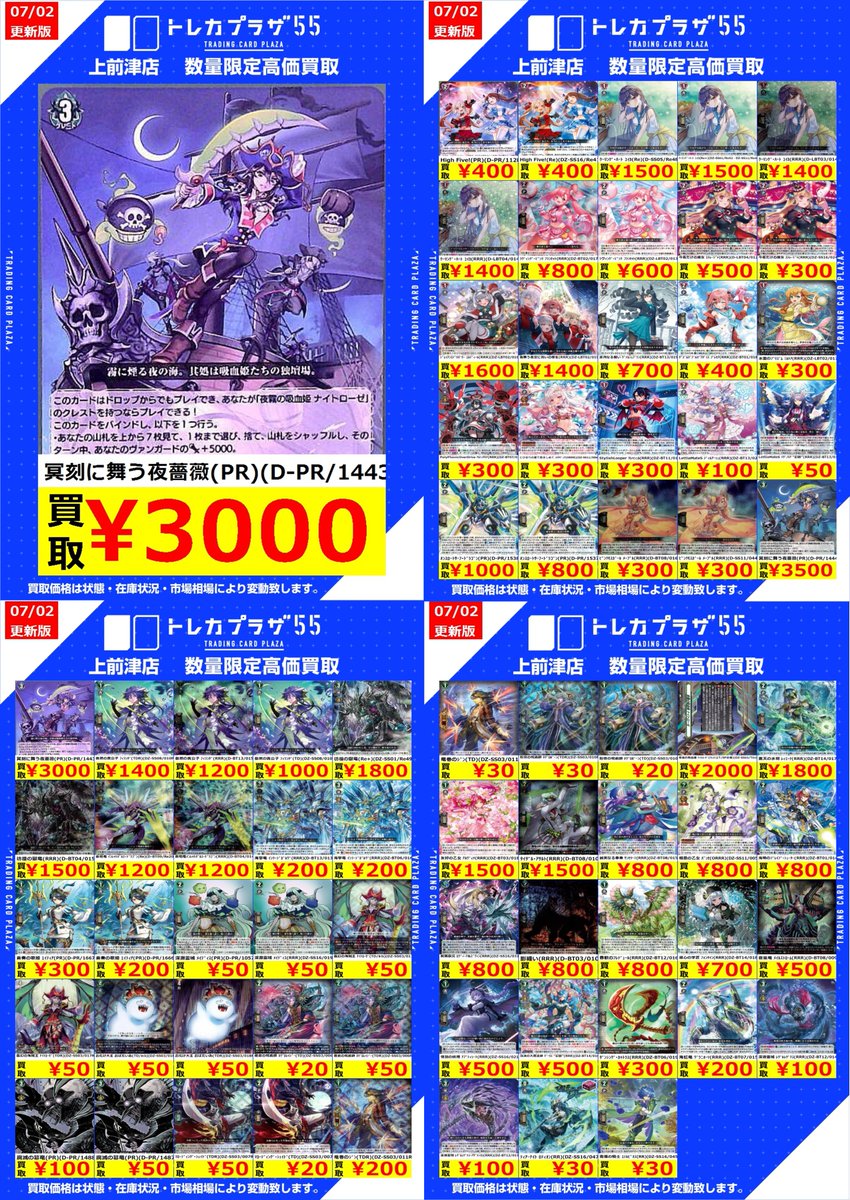 ヴァンガード】【#買取】 ヴァンガード買取表更新しました！！ 超越が