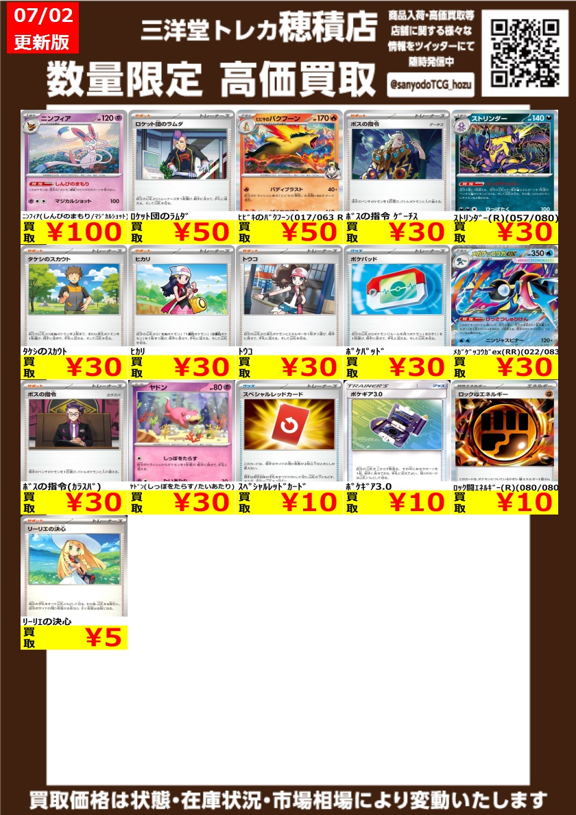 まとめ買い ポケカ ✨人気カード高価買取更新しました✨ ドシドシお持ち込み