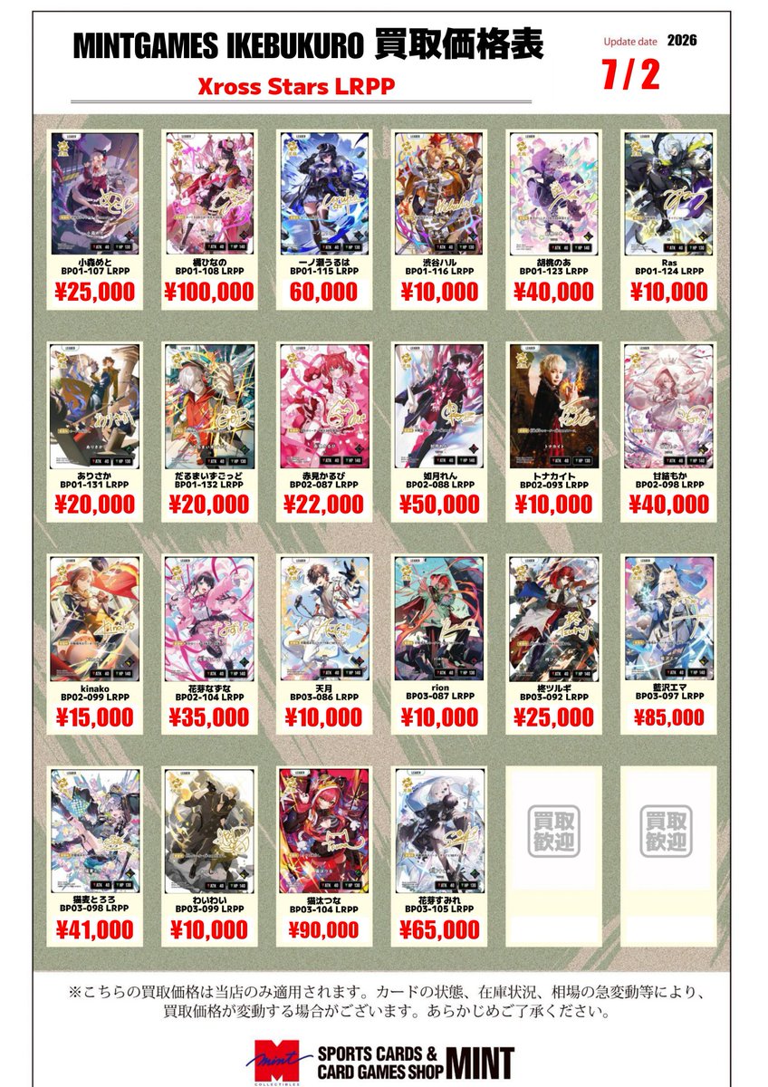 買取情報】 ＃クロスタ Xross Stars BP01~BP03収録の各種LRPP・LRPの