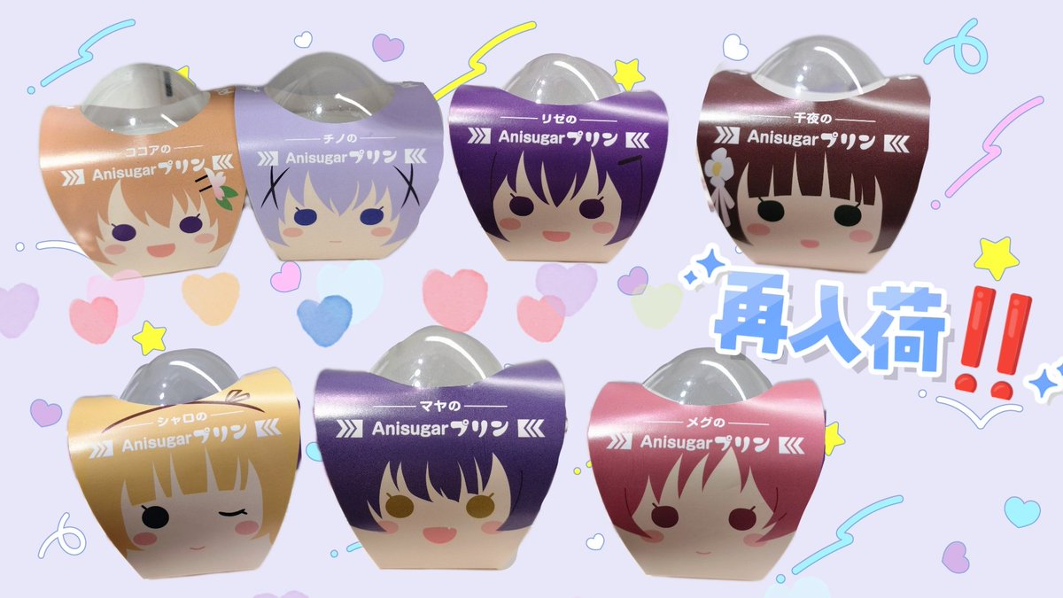 🍪#Anisugar アトレ秋葉原店🍮 🐰ごちうさ × Anisugar コラボスイーツ