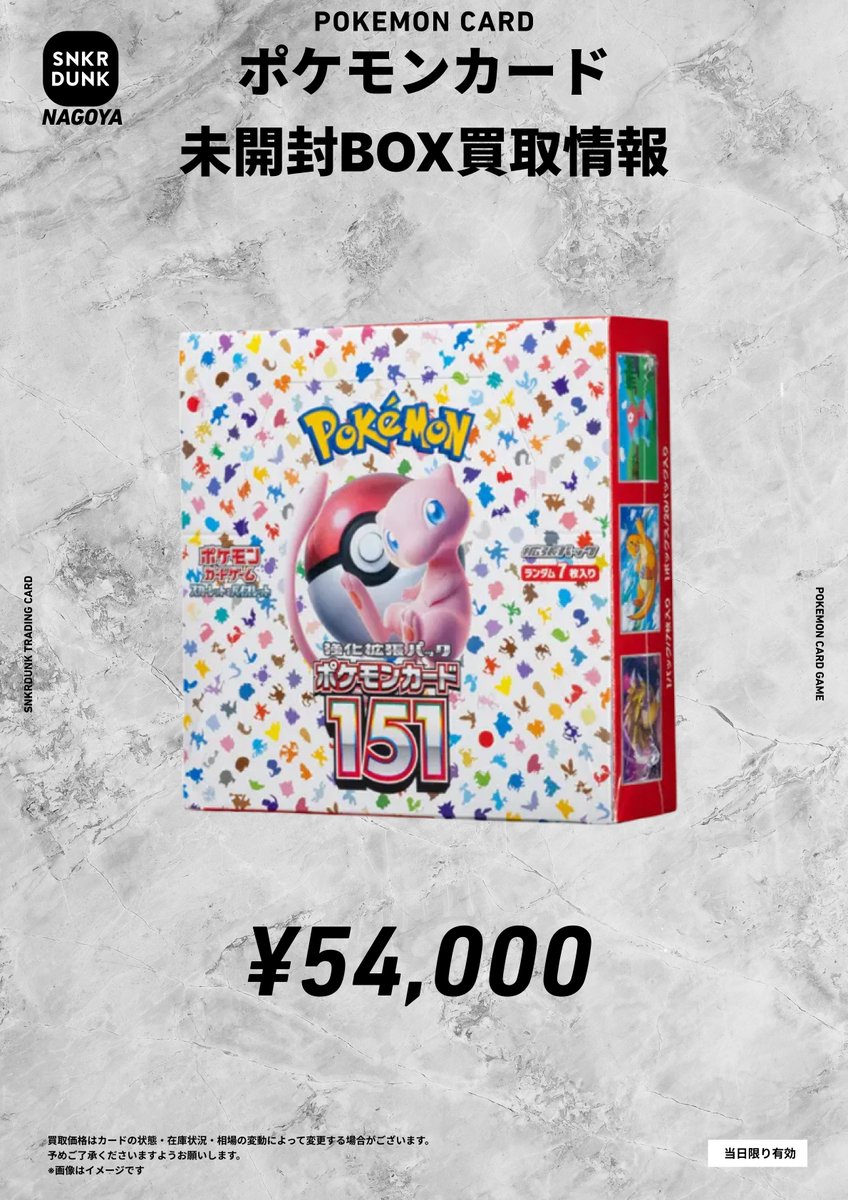 📢#スニダン名古屋PARCO買取POP📢 🚨🚨🚨超高価買取で大募集中
