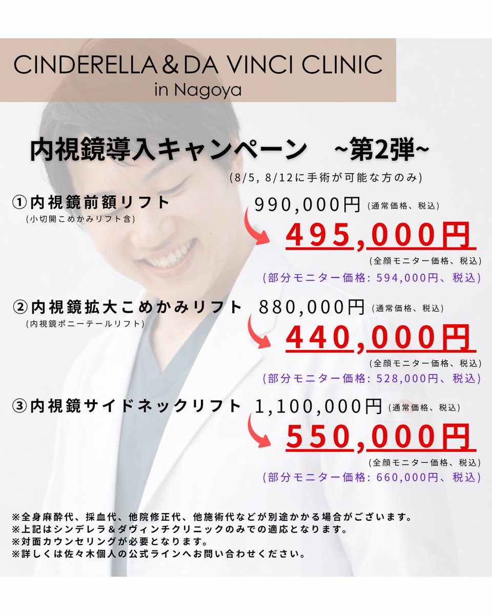 shoichi_sasaki's tweet photo. こちらは
シンデレラ＆ダヴィンチクリニック
8月

※基本的にオペ時間の関係で他の施術との組み回せは難しいです

お問合せは

https://t.co/Nm9glWaspD

まで https://t.co/M310RhZqr0