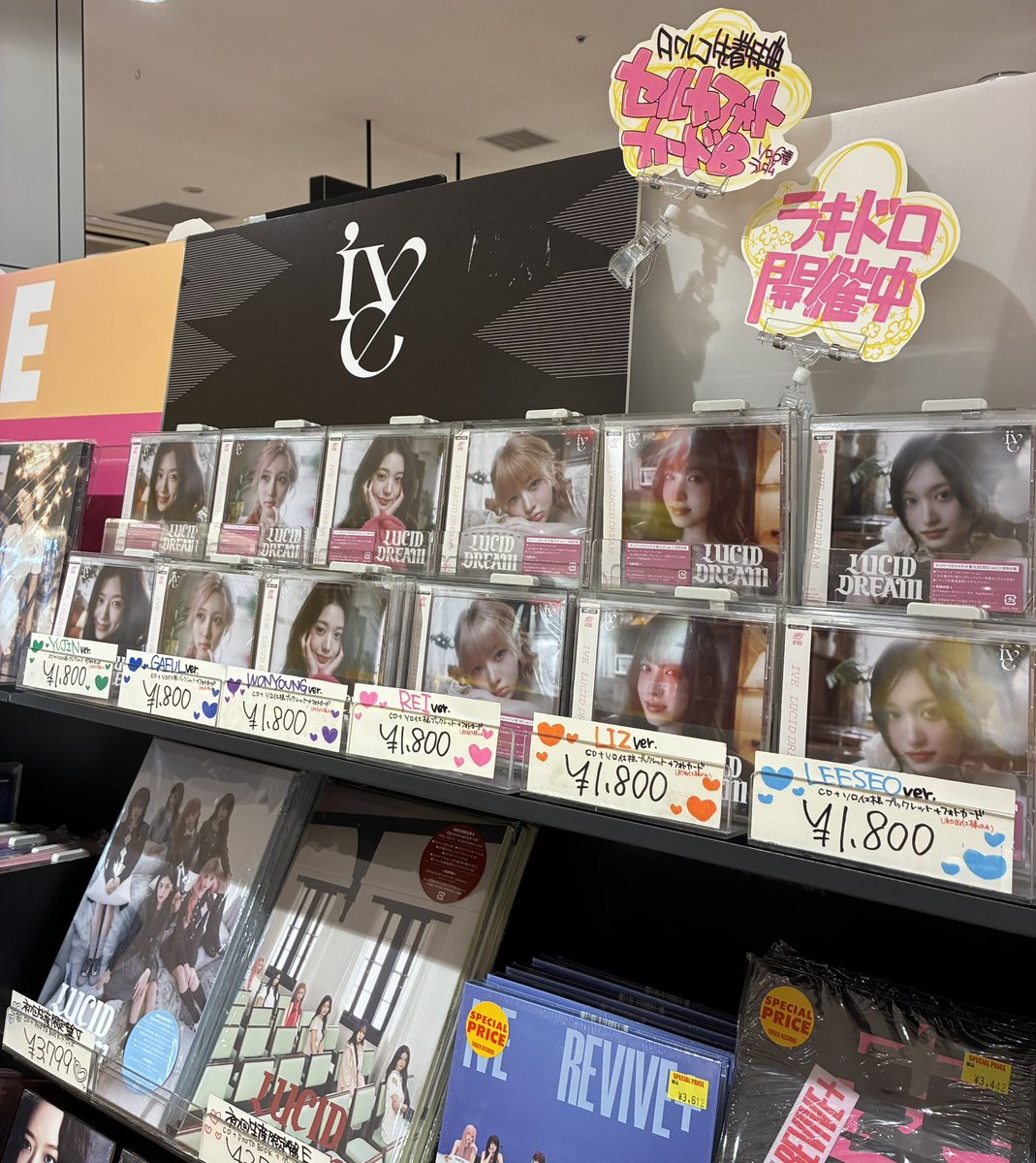 IVE】 ／ JAPAN 4th EP 『LUCID DREAM』🛏️ 好評発売中🌙 ＼ タワレコ