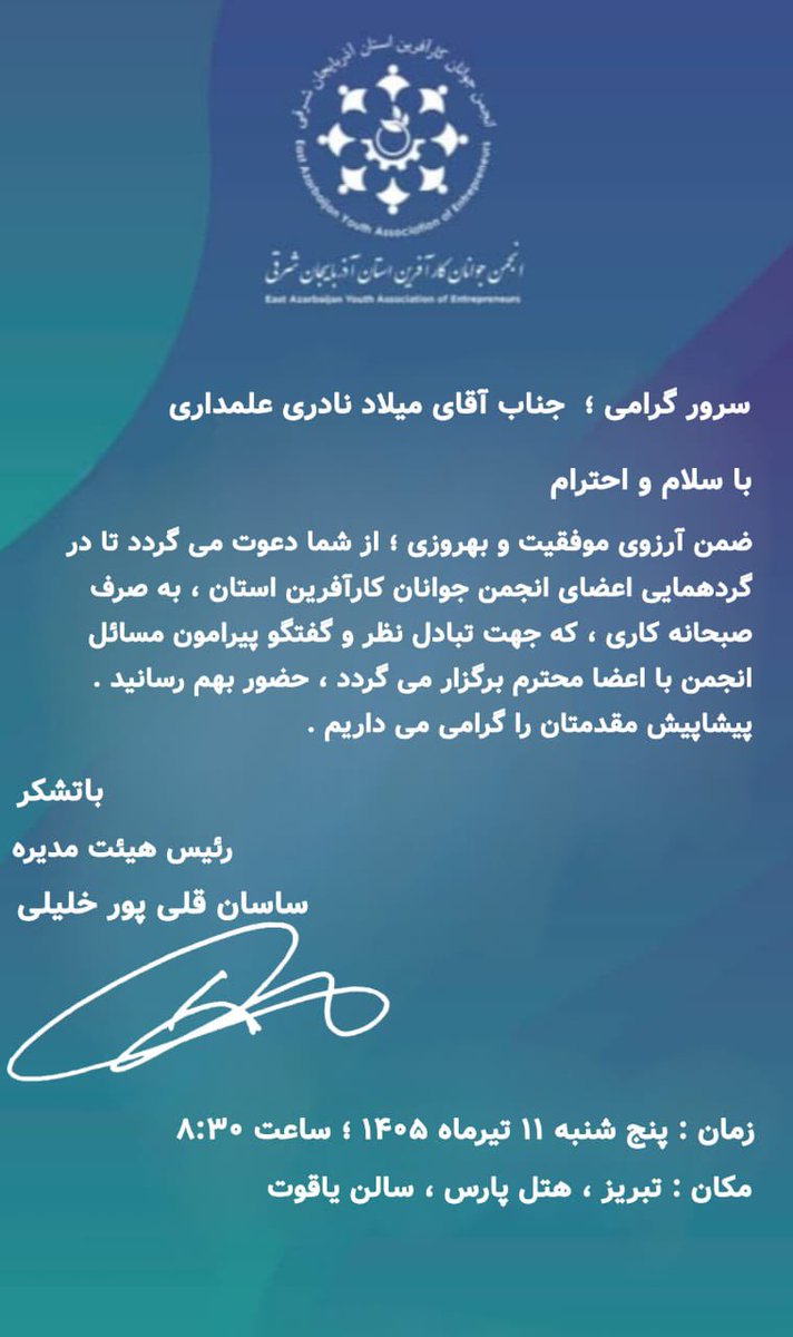 MiladNaderi's tweet photo. یک شروع پرانرژی برای روز پنجشنبه در کنار کارآفرینان جوان استان آذربایجان شرقی. نشستیم به صرف صبحانه کاری در هتل پارس تبریز تا برای مسائل انجمن و آینده اکوسیستم کارآفرینی استان همفکری کنیم. به امید اتفاقات و تصمیمات عالی 💼🤝 #کارآفرینی #تبریز #انجمن_جوانان_کارآفرین #هتل_پارس https://t.co/1D3CFfAXz9