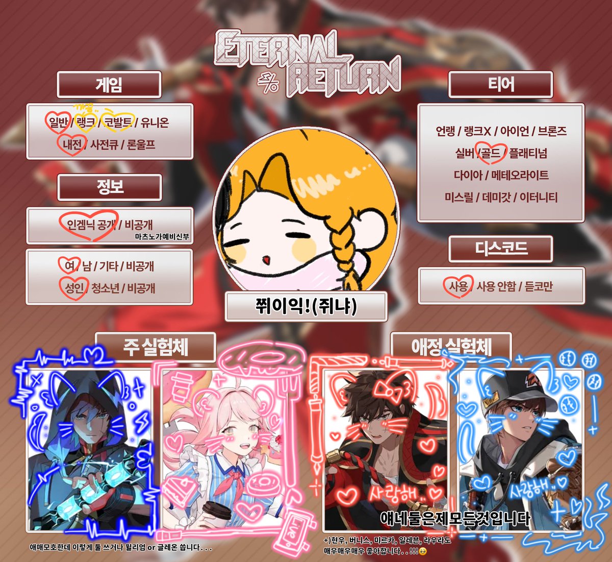 Geenya_0326ER's tweet photo. #이터널리턴_트친소
#이리_트친소
저 가출하겠습니다.
피올로 윌리엄 좋아하구...드림합니다.🥹💕.
그림도 가아끔 그려요... 기력없지만 얼레벌레 게임도 하고 있으니 ㅎㅎ. 많관부.
진짜 피올로 윌리엄 소리라면 자다가도 벌떡 일어나는  쮜이에효...////. 잘 부탁드립니다!!! https://t.co/HMYErweHyF