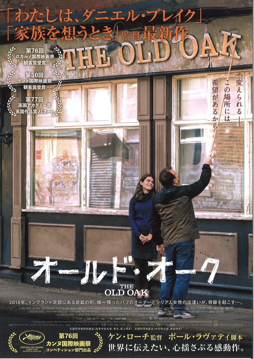 cinemaclair's tweet photo. ☆第27回シネマ放談の会のお知らせ

今回のお題は『オールド・オーク』。難民問題と地域の分断を描いた作品。ケン・ローチ自ら最後の作品と語っています。

一緒に映画を楽しむのは映画作家・想田和弘さん👏
皆様のお越しをお待ちしております☺️ https://t.co/m0Aiq5GK3r
