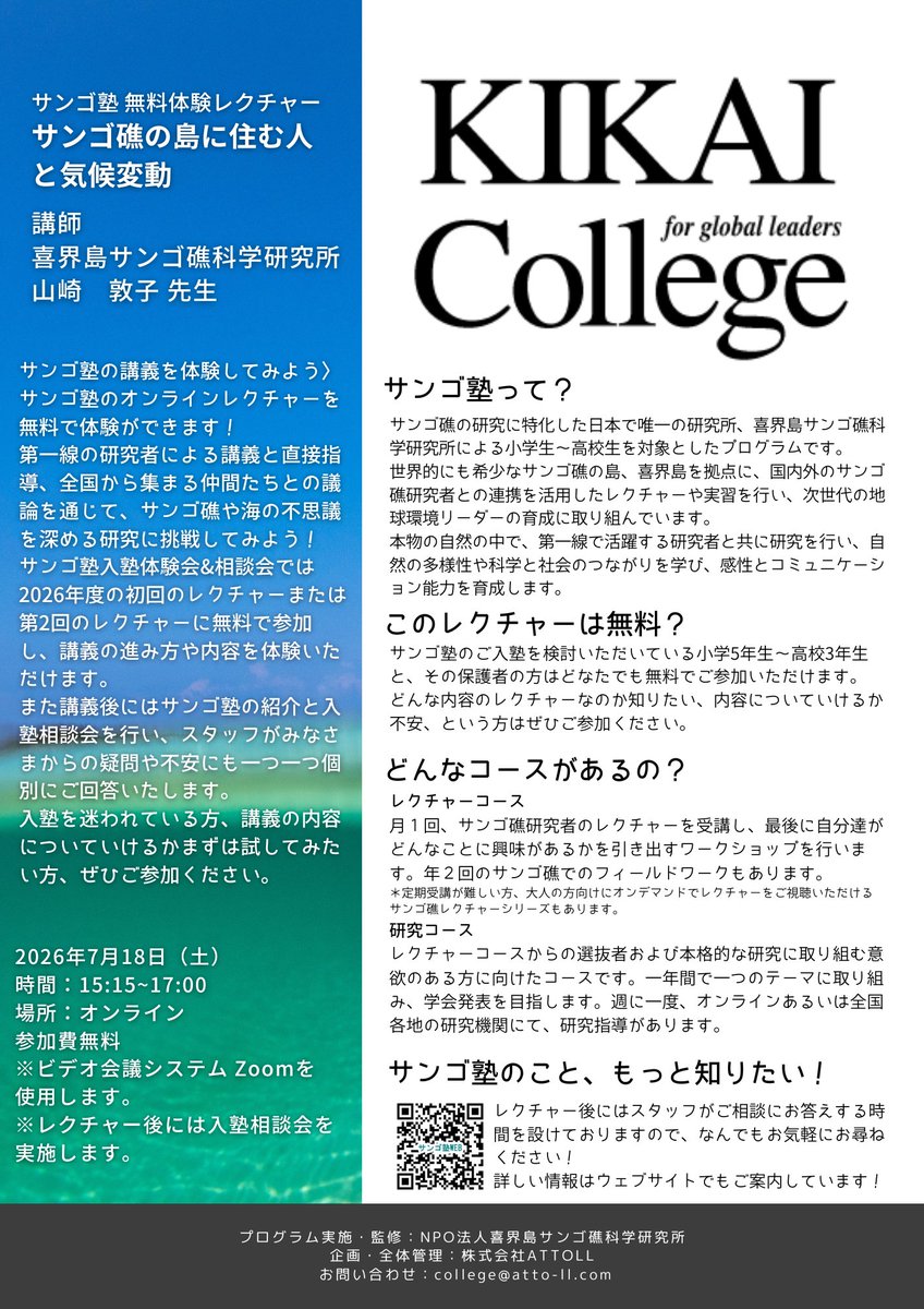 KIKAIreefs's tweet photo. 〈🪸サンゴ塾の講義を体験してみよう📷〉 
サンゴ塾のオンラインレクチャーを無料で体験ができます！ 第一線の研究者による講義と直接指導、全国から集まる仲間たちとの議論を通じて、サンゴ礁や海の不思議を深める研究に挑戦してみよう！  

詳細・お申し込みはこちら！：
https://t.co/Bp78MvEy9P https://t.co/fuSs1N0qyx