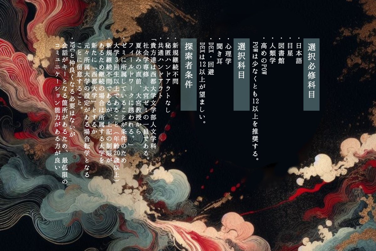 tominoya_12739's tweet photo. ❚　能王讃邪妙陀羅惡縁

大学生✖民俗学✖現人神信仰

◇プレイ人数：タイマン〜4PL 
◇秘匿ハンドアウト：なし 
◇新規継続不問（※条件あり） 
◇ロスト率：中〜高
◇所要時間：20～25時間（テキセ）

Booth→
https://t.co/0QXbCVZnfo

#月初めだし自作シナリオ宣伝する https://t.co/1mDNWJViES