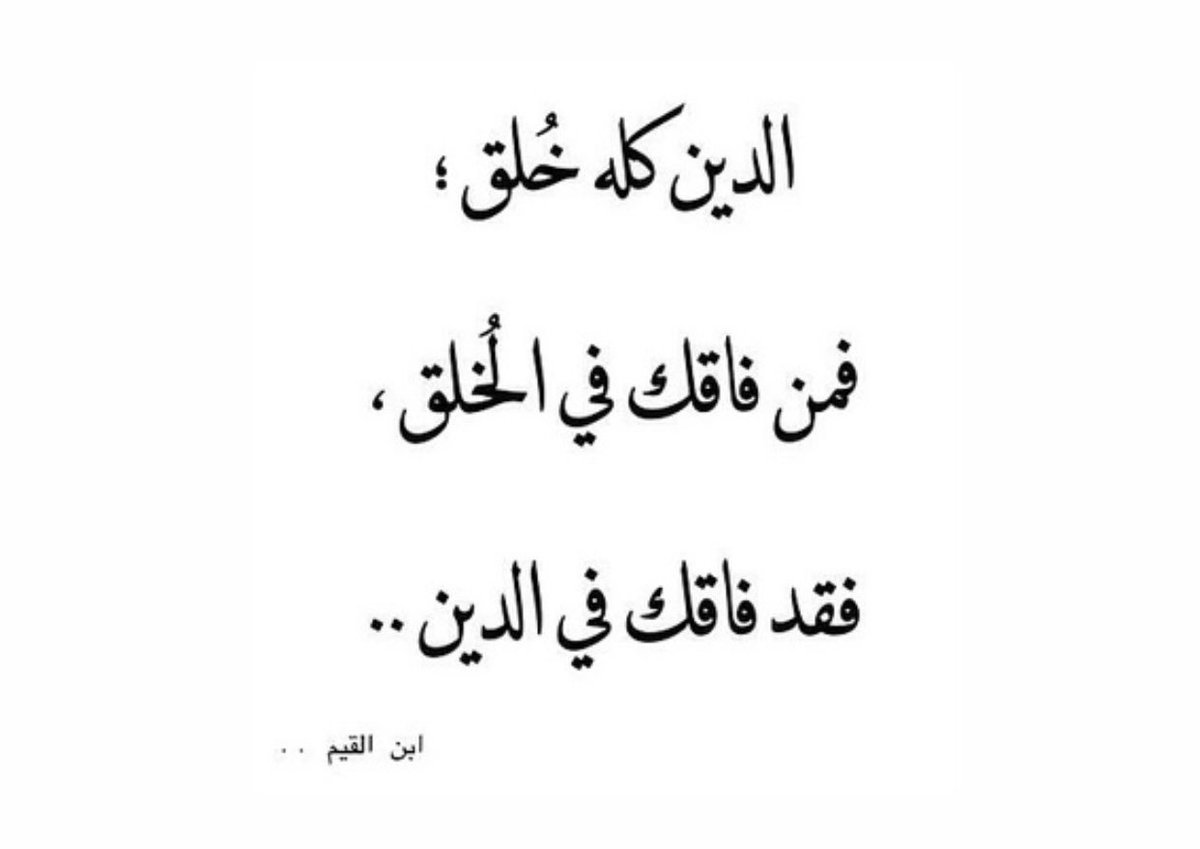 Q8DarkCenter's tweet photo. ✍ الإحساس بالأخرين والتعاطف معهم من آسمى
المشاعر الإنسانية، فكن إنساناً قبل أن تكون متديناً،
فالأمة عرفت رسول الله بالخلق قبل أن تعرفه بالنبوّة.
- اسأل الله الأحد الصمد أن يرزقنا وإياكم جميعاً حسن الخلق https://t.co/d6dZ6TC8re