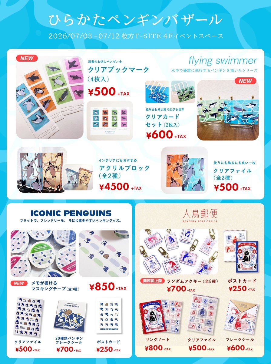 ひらかたペンバザ お品書き 】 早いものでついに明日から。ひらかた