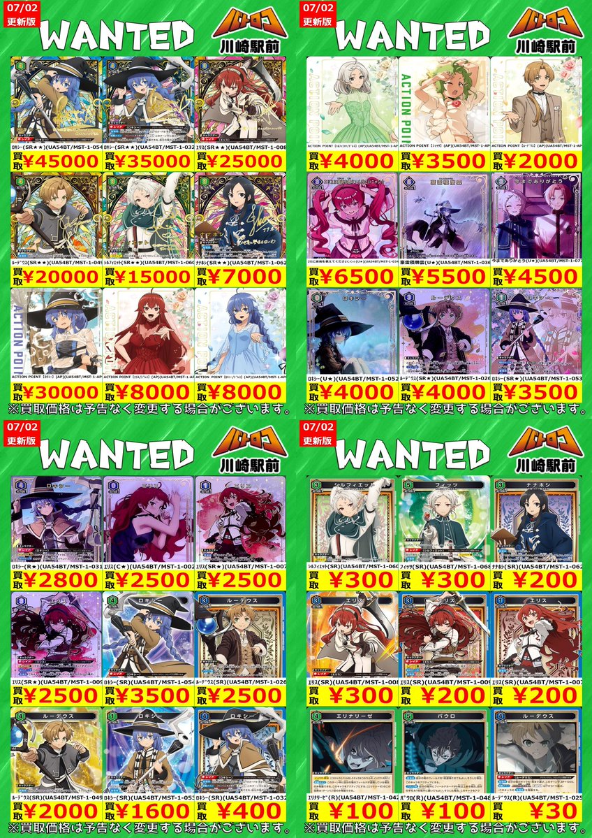 きい【お急ぎ24】おまとめ買い ユニアリ高価買取】#ユニオンアリーナ 無職転生の買取表更新しました