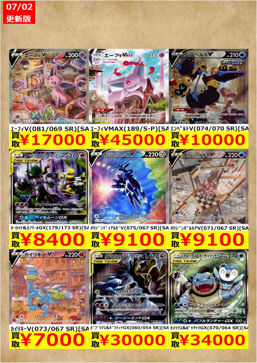 🔴📷📷WANTED📷📷📷【7月7日(火)まで】 #ポケモンカードゲーム