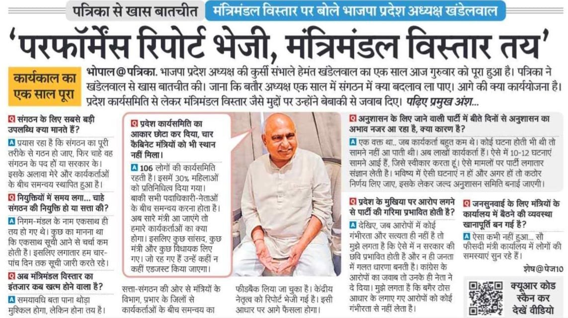 BJP4MP's tweet photo. "लोकसभा से लेकर पंचायत चुनाव तक के लिए तैयार है भाजपा..."

पढ़िए, बैतूल विधायक श्री @Hkhandelwal1964 जी के मध्य प्रदेश भाजपा अध्यक्ष के रूप में यशस्वी एक वर्ष पूर्ण हो पर विभिन्न समाचार पत्रों में प्रकाशित उनके साक्षात्कार!

#हमारे_हेमंत_जी https://t.co/YCWPPRt8jQ