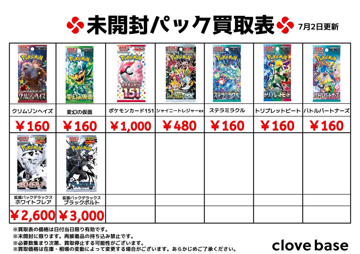 ⭐️ ポケモンカード未開封パック買取表⭐️ #クリムゾンヘイズ #変幻