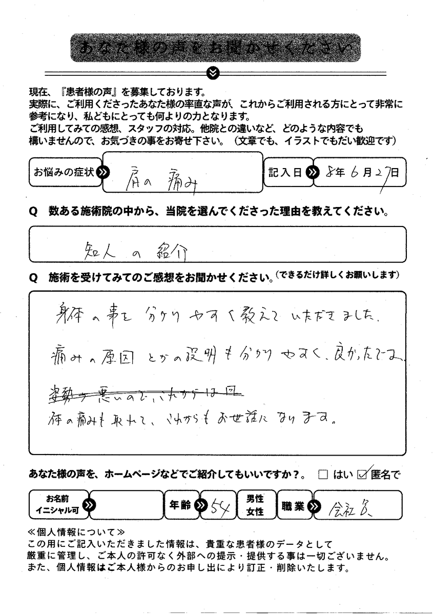 bb_seitai's tweet photo. 肩の痛み、首の痛みで来院されました。
身体の事を分かりやすく教えていただきました。
痛みの原因とかの説明も分かりやすく良かったです。
体の痛みも取れて、これからもお世話になります。 https://t.co/fZ268lWl8r