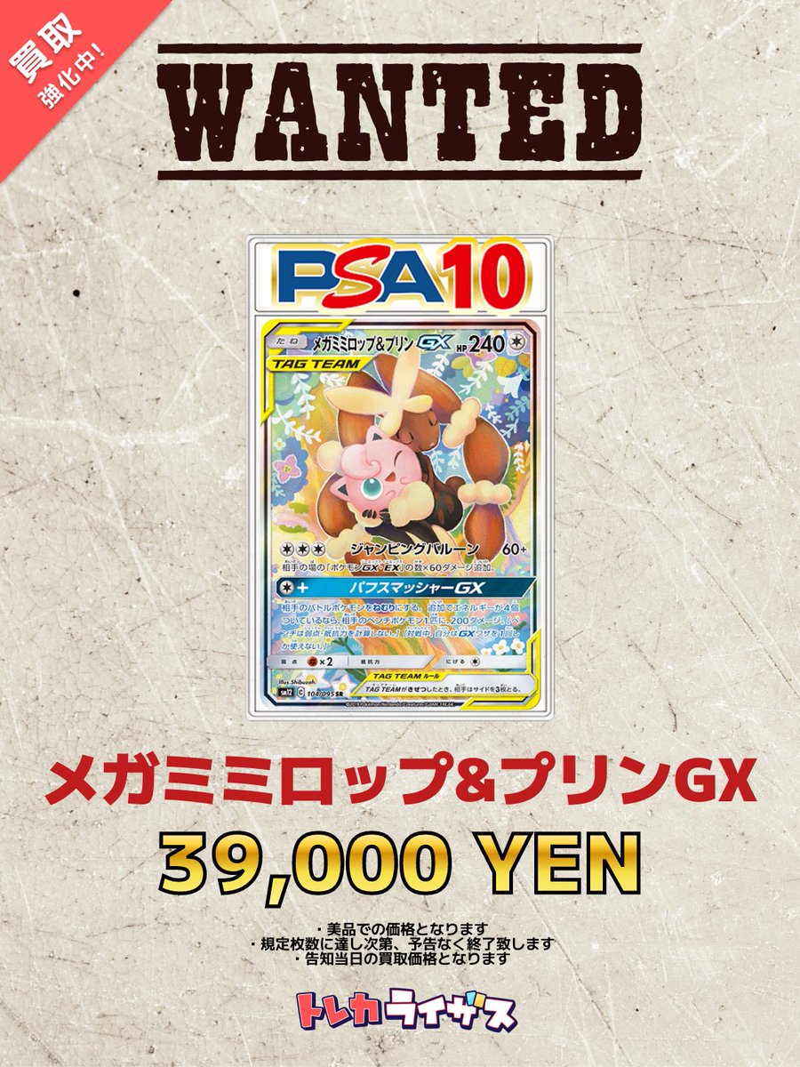 買取強化情報】 💝🌻💝🌻💝🌻💝🌻💝🌻 メガミミロップ＆プリンGX PSA10