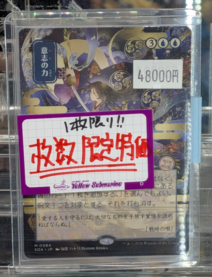 商品情報】【MTG】 ☆?さらに値下げしました⤵️☆ 《意志の力/Force 