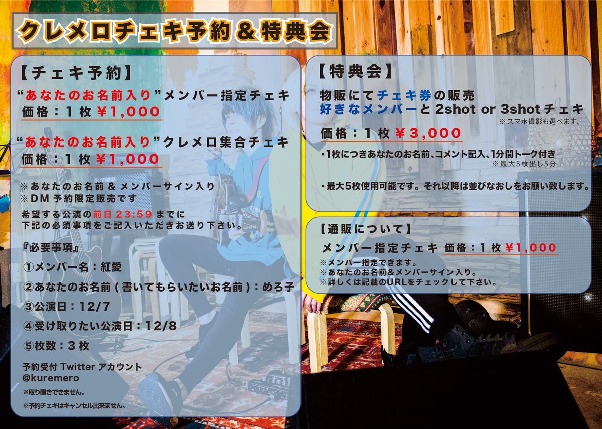 kuremero's tweet photo. 【🐥チェキ予約のご案内🐳】

クレメロアコースティック公演
「くれめろの湯〜夏だ！海だ！クレメロだ！灼熱サマーの香り〜」

2026年7月3日(金)ホリネクカフェ

チェキのご予約DMにて受付中！

※クレメロ集合チェキもあるよ！

🔻通販のご注文ｺﾁﾗ🔻
https://t.co/aILzORhkTg https://t.co/kqjzivg14k