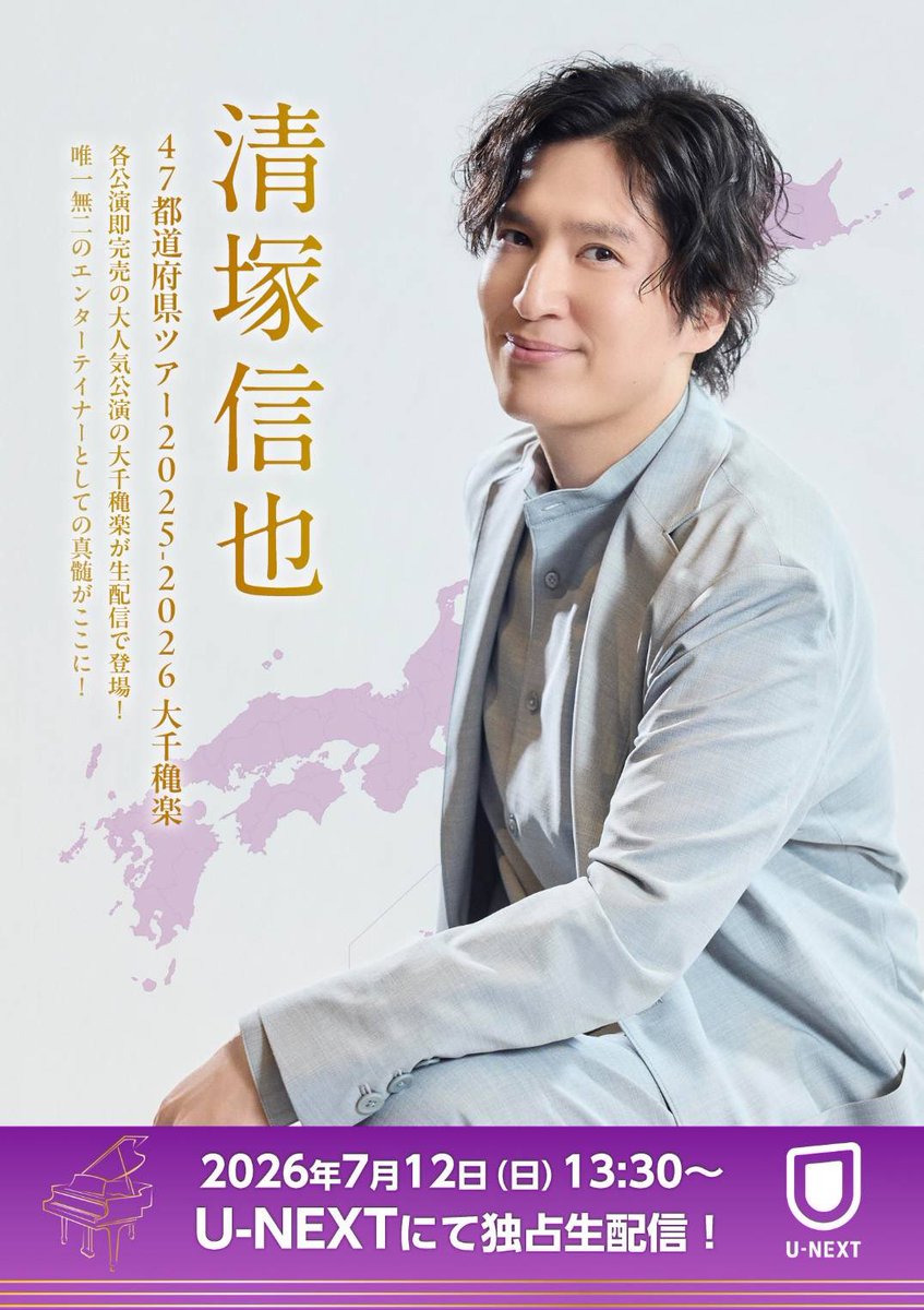 ShinyaKiyozuka's tweet photo. 追加公演も終える事が出来ました‼︎

お陰様で、
ツアー動員 #10万人 超え‼︎
皆様（ときよりんの人気）のお影様‼︎

残すところ、#大千穐楽 のみ‼︎
配信ででも会いに来なきゃ、
生霊が行くと思います。

※きよりんの生霊やっかいです
※18年もの🥃じゃなきゃ帰らないとか言います

よろしく‼︎ https://t.co/DvoxnFDu5h