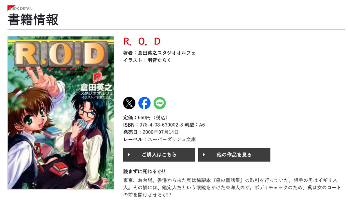 R.O.D』、今はなきスーパーダッシュ文庫の創刊ラインナップの1冊で