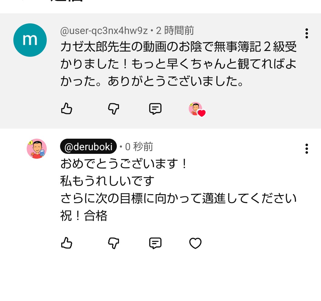 たろ とさせて頂きます ありがとうございます