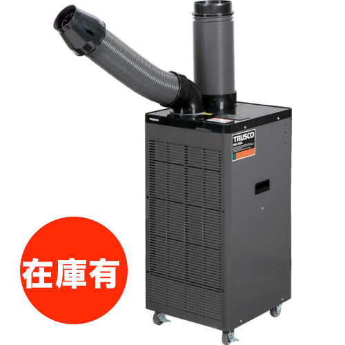 Tanakakm_Pro's tweet photo. 【在庫あり/即納】TRUSCOスポットエアコン TS23ECN-1DL
ドレン水が出ないタイプで、作業の手間を大幅に軽減。単相100Vで使用可能な現場の強い味方です。
  価格：49,500円 

https://t.co/yrVWlpTuud

#TRUSCO #スポットエアコン #現場用品 #暑さ対策 #法人向け https://t.co/cYbrqwlqH0