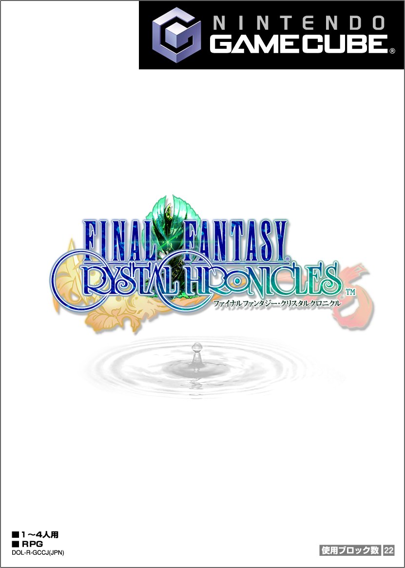 squareenix_jp's tweet photo. 【🌟#スクエニ記念日🌟】
本日発売されたのはこちらの作品

◆ファイナルファンタジー・クリスタルクロニクル (2003年)

クリスタルの命を紡ぐ”ミルラの雫”を求め、キャラバンは冒険へ旅立つ。
GBAを使い、最大4人の仲間たちとマルチプレイを楽しむことができた。 https://t.co/0VbzpqOczO