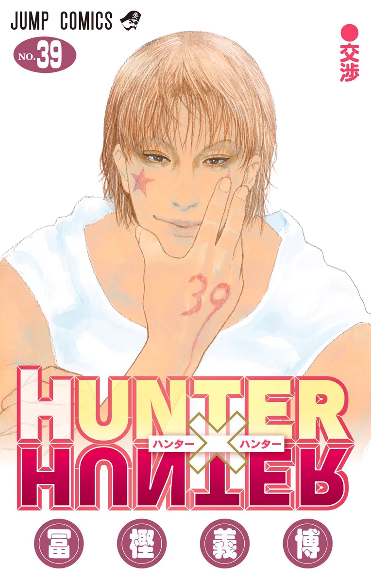 HUNTER×HUNTER(ハンターハンター)グッズ情報【非公式】 on X