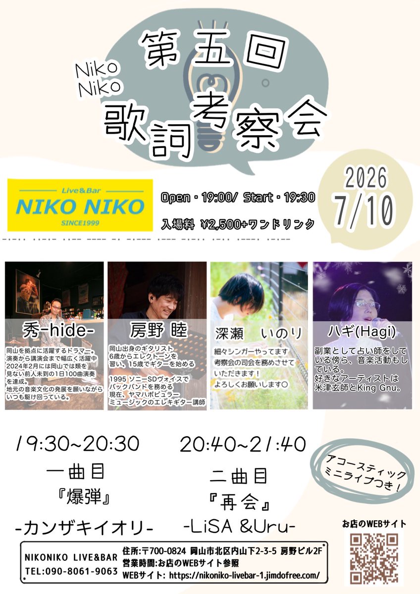 __necome's tweet photo. 【歌詞考察会のお知らせ】

もう来た7月早すぎる！！！🍧
(前回の御礼が遅すぎただけ説🙇‍♂️)
今月の曲はコチラ⬇️
1曲目：爆弾 カンザキイオリ
2曲目：再会 LiSA＆Uru

2曲目のナビゲーターはハギです𓂂𓏸
どんな意見が飛び交うやら…
皆様のご参加、心よりお待ちしております！
詳しくはチラシから👀 https://t.co/e8QFQv15as