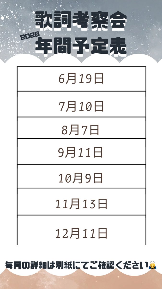 __necome's tweet photo. 【歌詞考察会のお知らせ】

もう来た7月早すぎる！！！🍧
(前回の御礼が遅すぎただけ説🙇‍♂️)
今月の曲はコチラ⬇️
1曲目：爆弾 カンザキイオリ
2曲目：再会 LiSA＆Uru

2曲目のナビゲーターはハギです𓂂𓏸
どんな意見が飛び交うやら…
皆様のご参加、心よりお待ちしております！
詳しくはチラシから👀 https://t.co/e8QFQv15as
