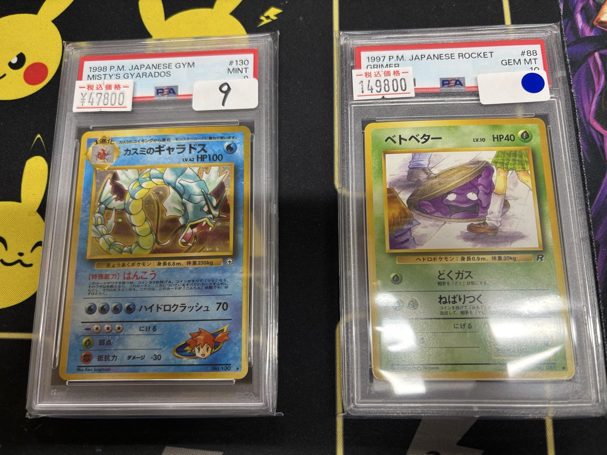 ?ポケカpsa10•9? 【#旧裏】 ◾︎カスミのギャラドス PSA9 ¥47,800 