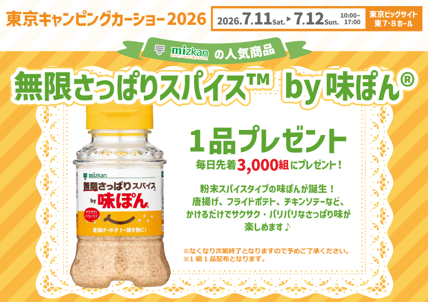 公式】味ぽん@しあわせ、ぽん！ (@ajipon_mizkan) / Posts / X