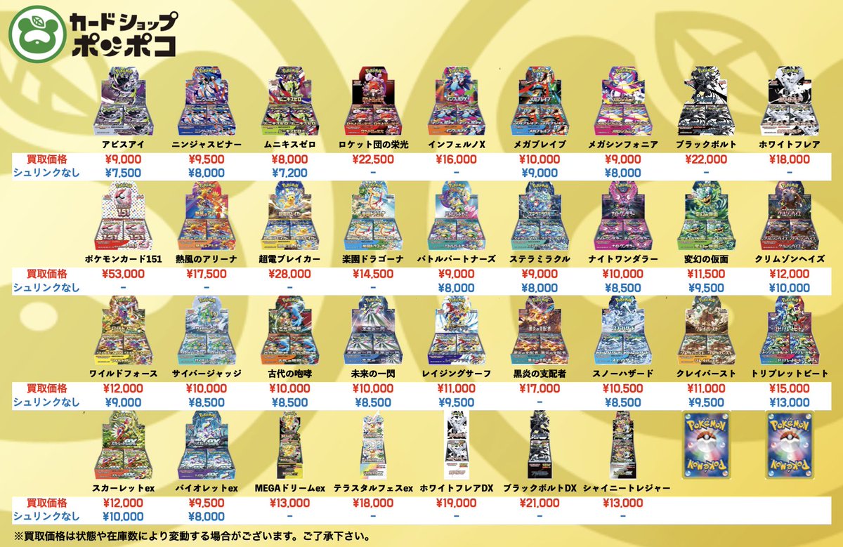 ポケカまとめ売り　93枚 ポケモンカード買取情報 ポケカの未開封BOXの買取表はこちらになります