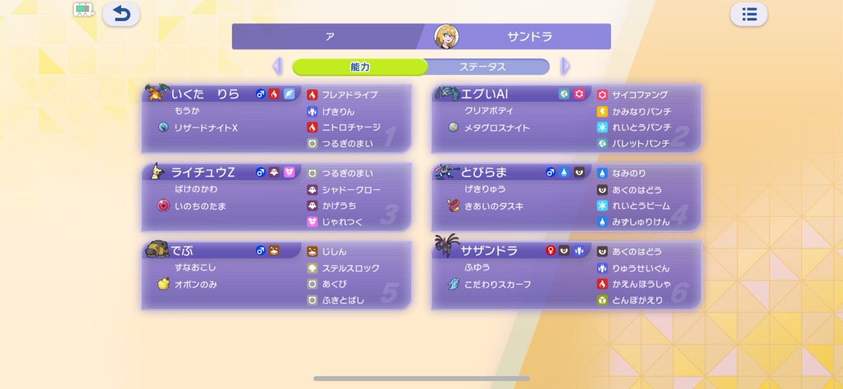 ZxYuki_MK's tweet photo. 今期忙しくてもう潜れないので
自分が1800から2200まで駆け抜けた対面構築を公開します。

ゲコミミ + メガの3匹が基本選出

ギャラドスが重いのでサザンドラの枠をマスカーニャに変えるのも有り
リザードンの技構成を龍舞ドラクロフレドラ雷パンチにするのも良さそう https://t.co/fg73SaMXRT