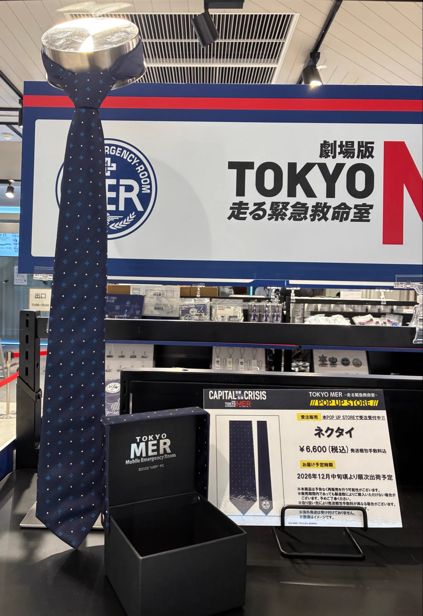 TOKYO MER～走る緊急救命室～』POP UP STORE【公式
