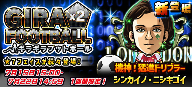 ygame_official's tweet photo. 『ギラギラフットボール』機神！猛進ドリブラー『シンカイノ・ニシキゴイ』新登場！
★7フェイスが続々登場！7/22(水)14:59まで
https://t.co/1M0srjUM9Q https://t.co/wDKXPEd2Tm