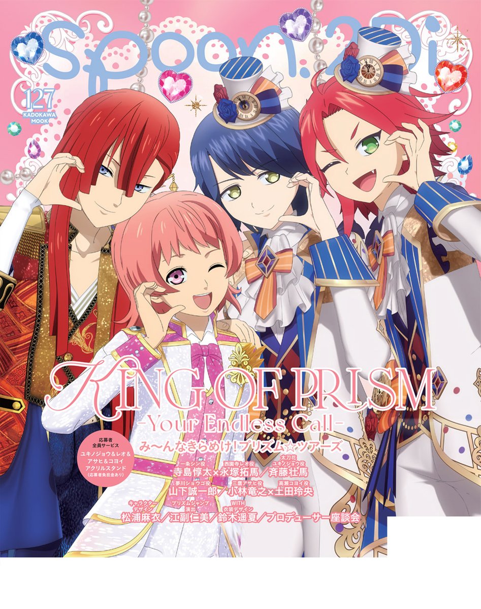 spoon_B's tweet photo. ⋰
spoon.2Di
#キンツア 特集号
バックナンバーのご案内 ˎˊ˗  
⋱

✨vol.123　※電子のみ
✨vol.127
✨vol.130
✨vol.131

🛒ご購入はこちらから！　
 https://t.co/DBQbaq2ttt

電子版も配信中です☆ https://t.co/id5Squq50l